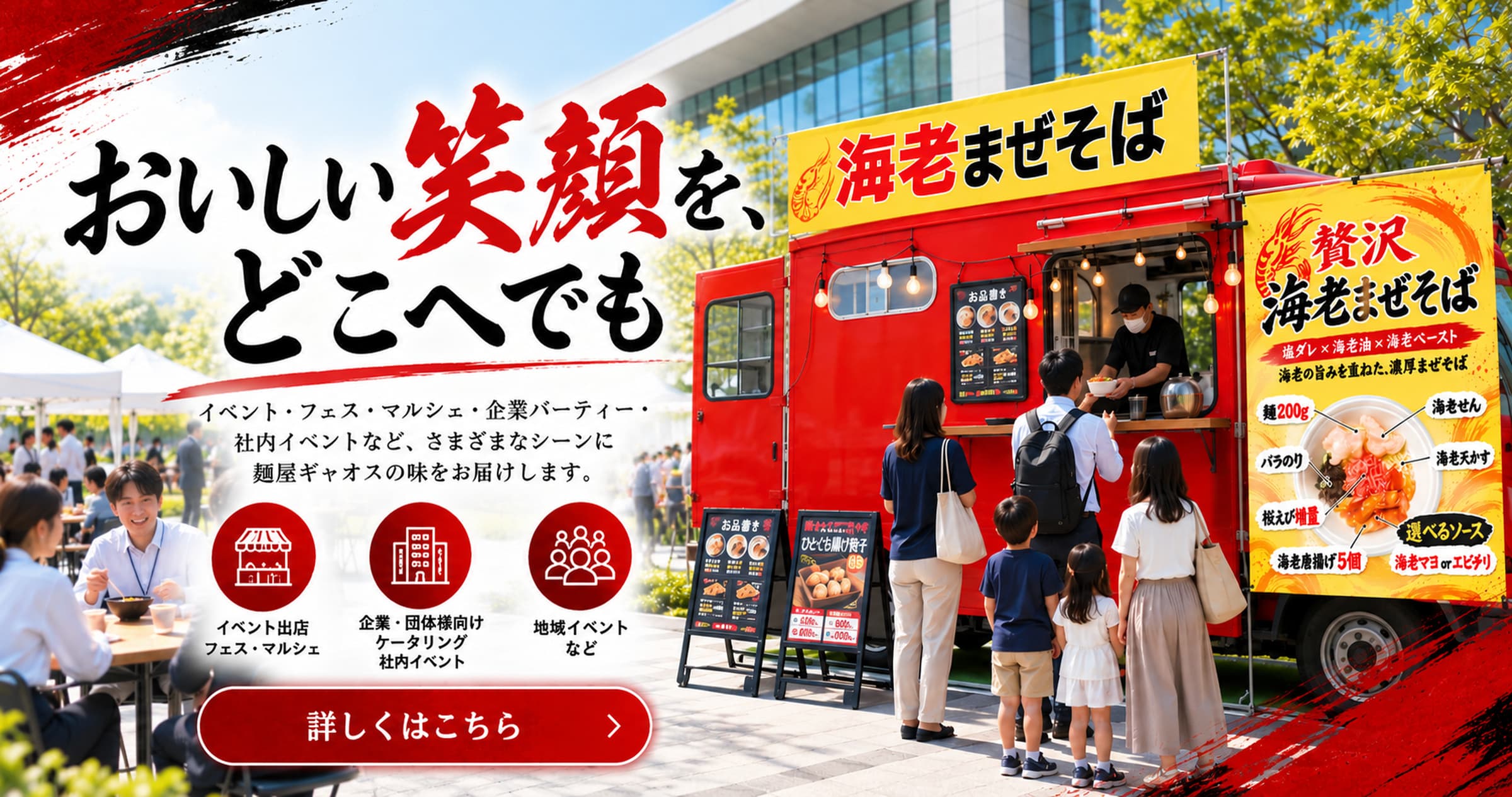 麺屋ギャオスケータリング